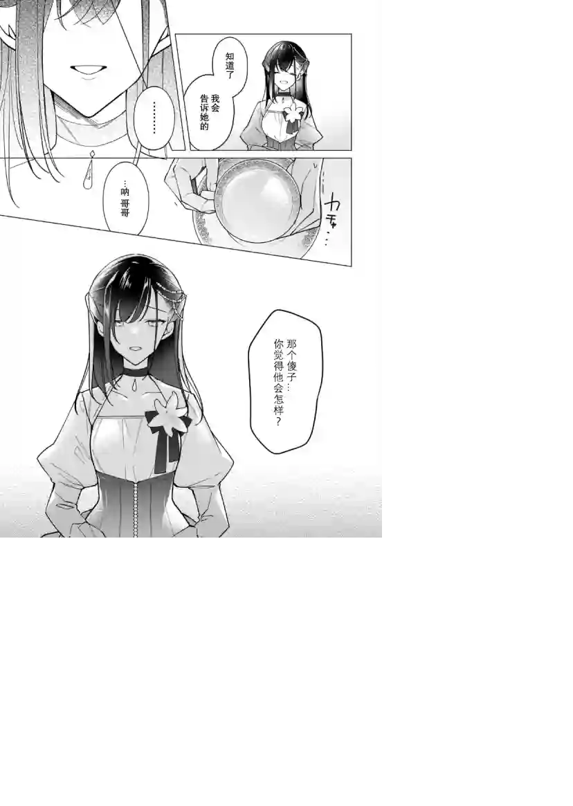 鲁别利亚王国物语~我陷入了被迫给表哥善后的境地~第15话