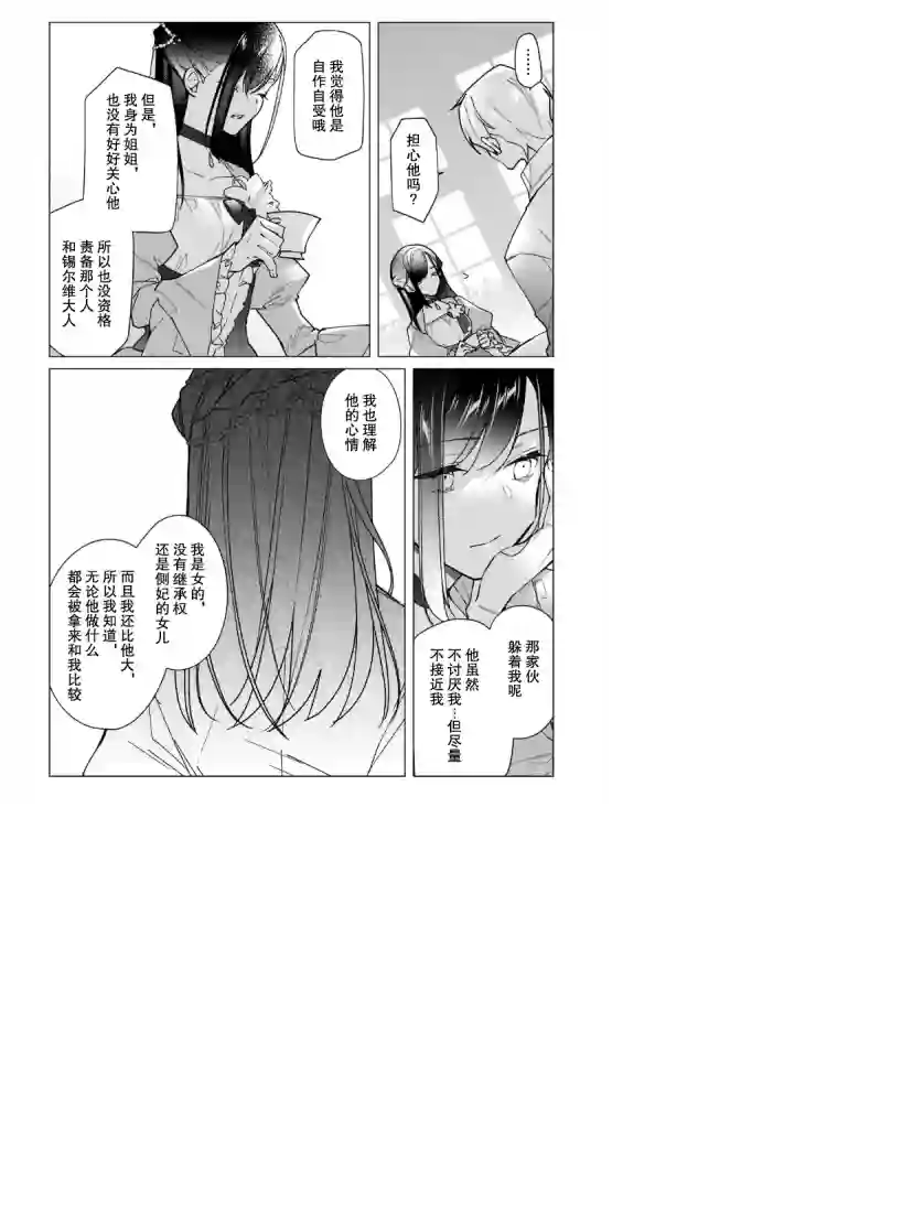 鲁别利亚王国物语~我陷入了被迫给表哥善后的境地~第15话