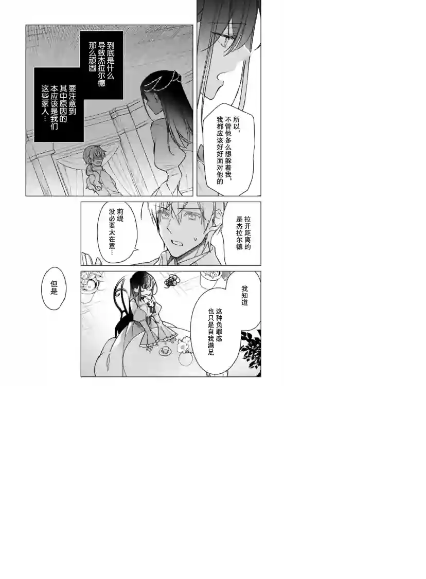 鲁别利亚王国物语~我陷入了被迫给表哥善后的境地~第15话