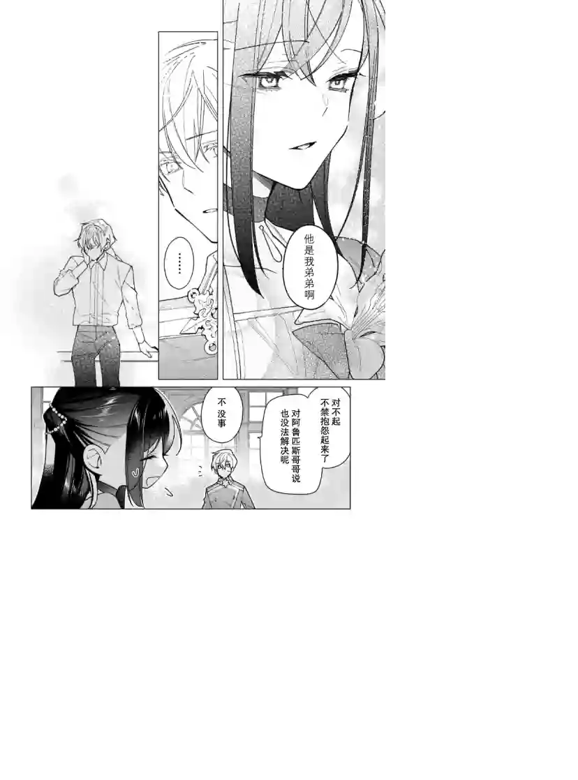 鲁别利亚王国物语~我陷入了被迫给表哥善后的境地~第15话