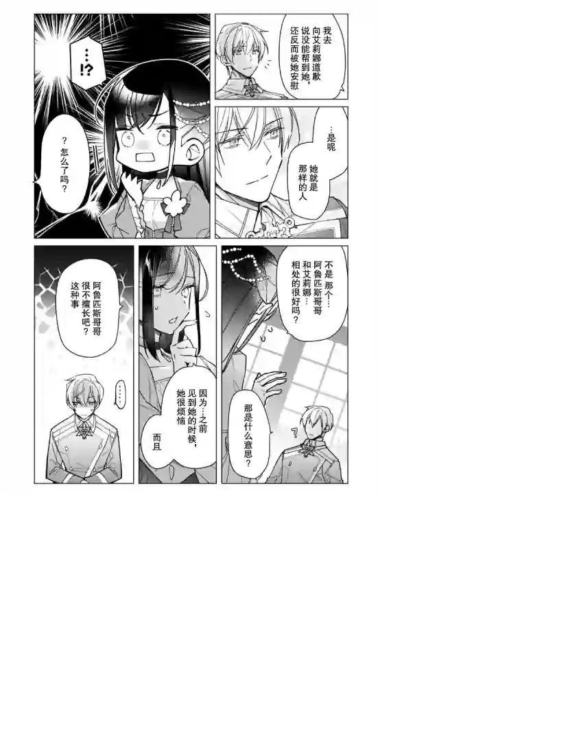 鲁别利亚王国物语~我陷入了被迫给表哥善后的境地~第15话