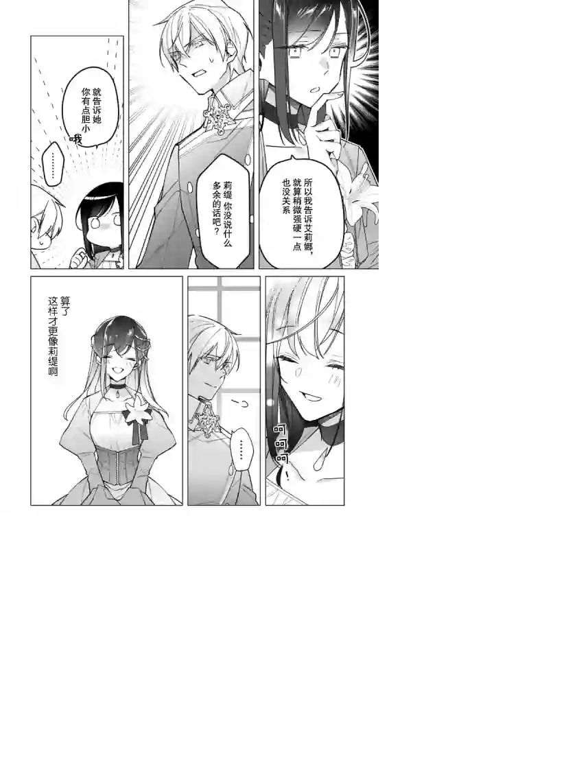 鲁别利亚王国物语~我陷入了被迫给表哥善后的境地~第15话