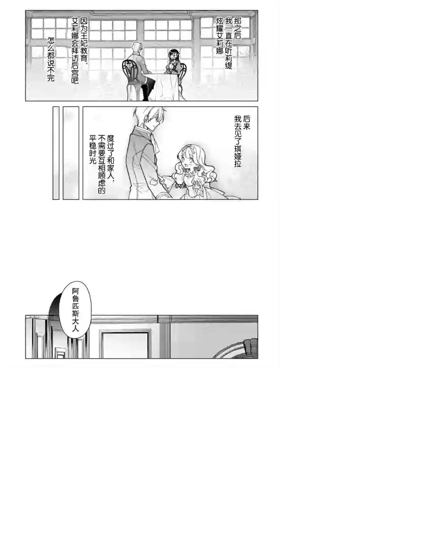 鲁别利亚王国物语~我陷入了被迫给表哥善后的境地~第15话