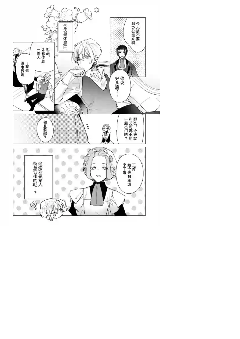 鲁别利亚王国物语~我陷入了被迫给表哥善后的境地~第15话