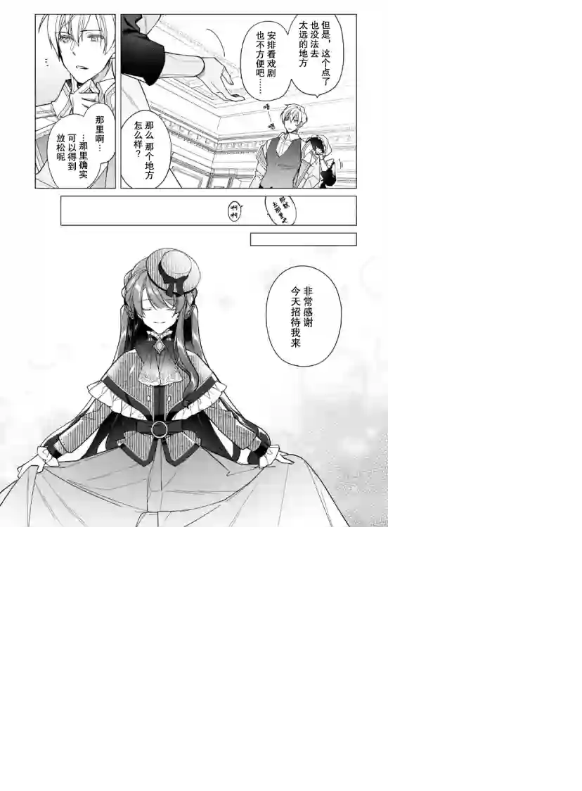 鲁别利亚王国物语~我陷入了被迫给表哥善后的境地~第15话