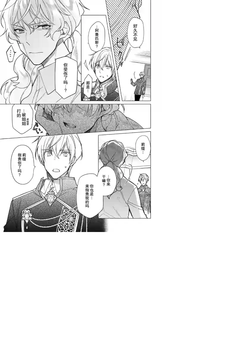 鲁别利亚王国物语~我陷入了被迫给表哥善后的境地~第15话