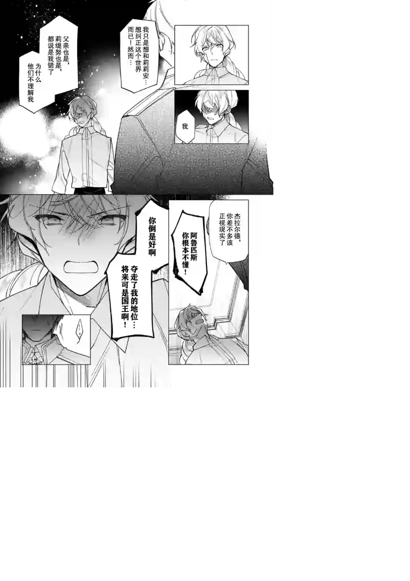 鲁别利亚王国物语~我陷入了被迫给表哥善后的境地~第15话