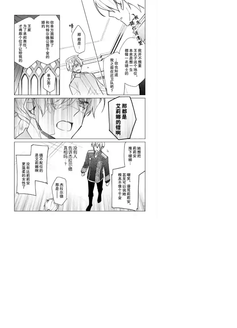 鲁别利亚王国物语~我陷入了被迫给表哥善后的境地~第15话