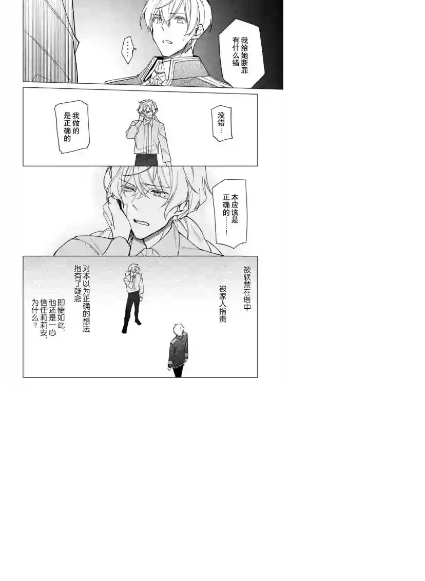 鲁别利亚王国物语~我陷入了被迫给表哥善后的境地~第15话