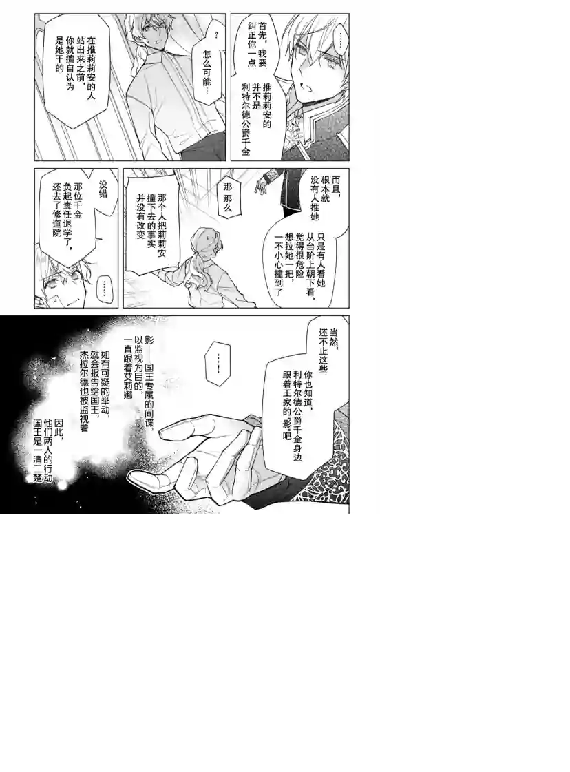 鲁别利亚王国物语~我陷入了被迫给表哥善后的境地~第15话