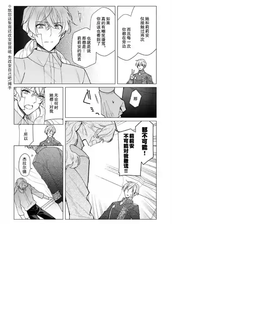 鲁别利亚王国物语~我陷入了被迫给表哥善后的境地~第15话