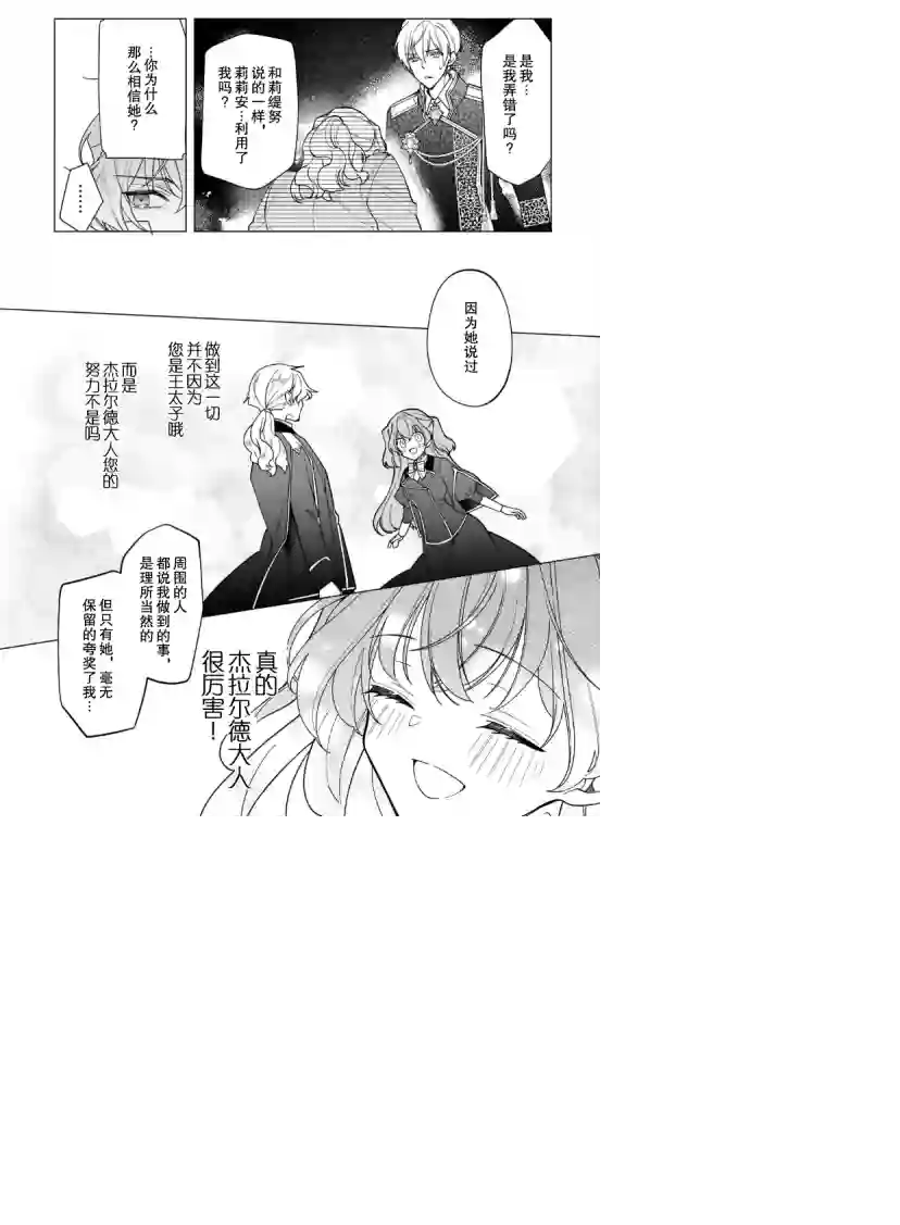 鲁别利亚王国物语~我陷入了被迫给表哥善后的境地~第15话