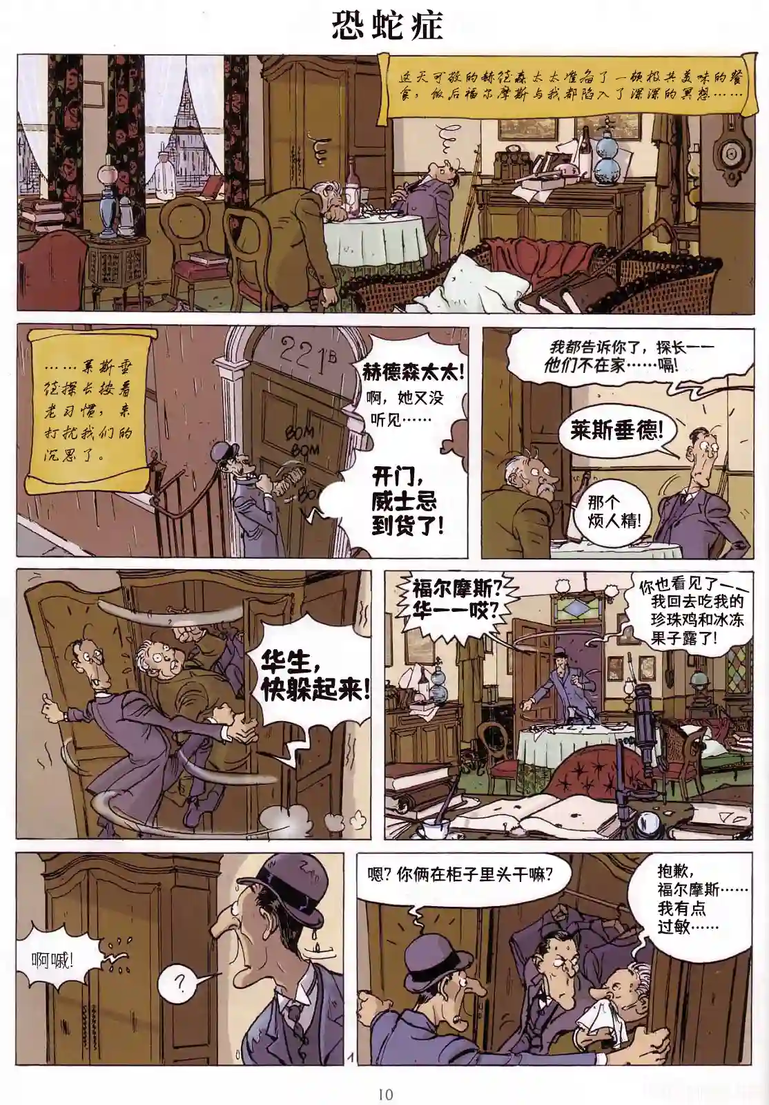 贝克街奇谭第02卷