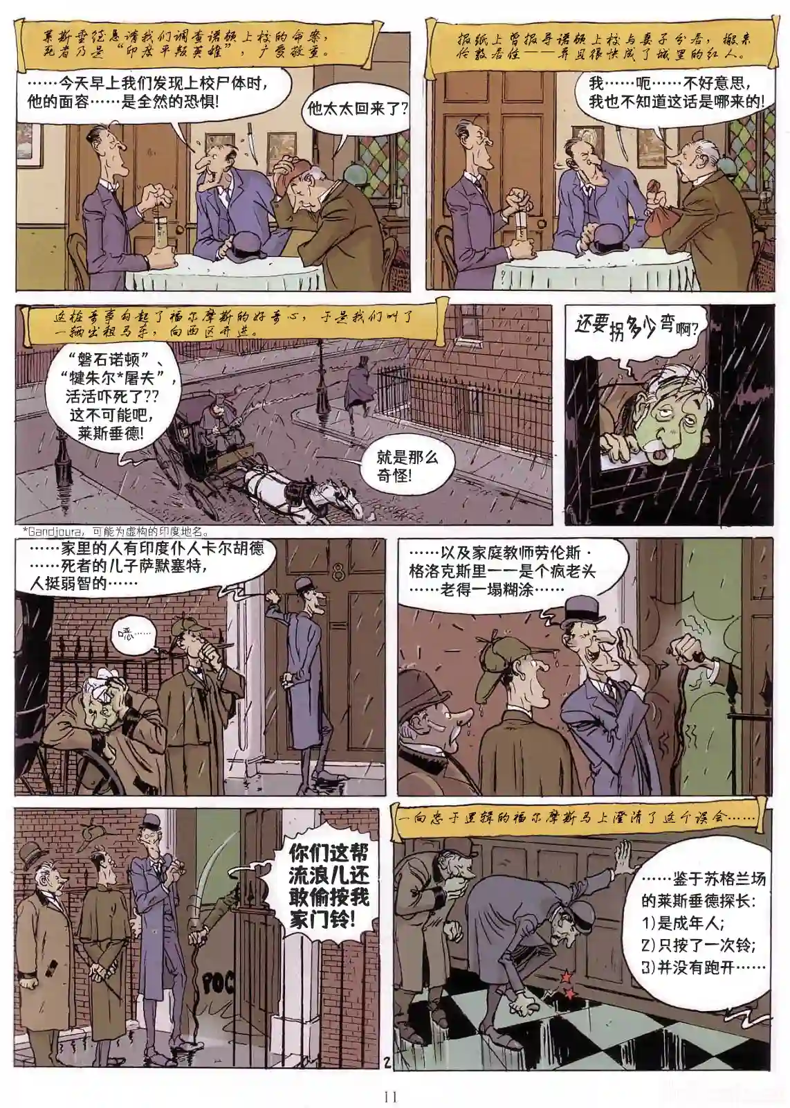 贝克街奇谭第02卷