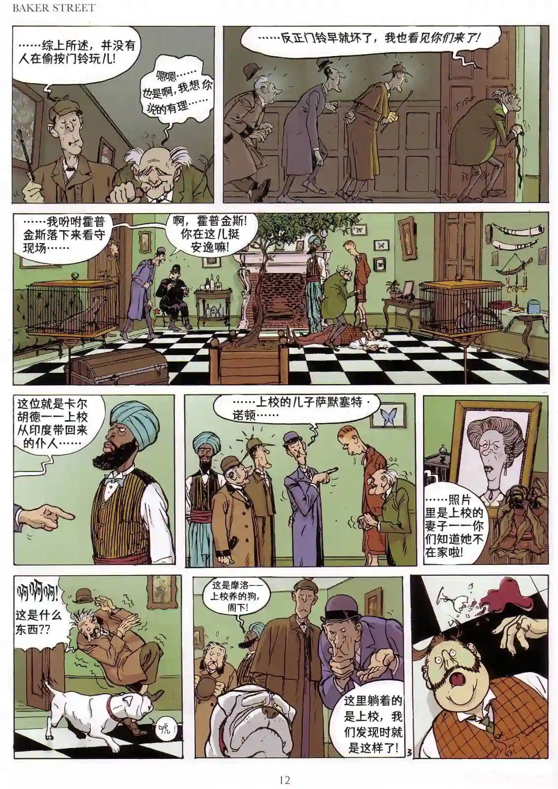 贝克街奇谭第02卷