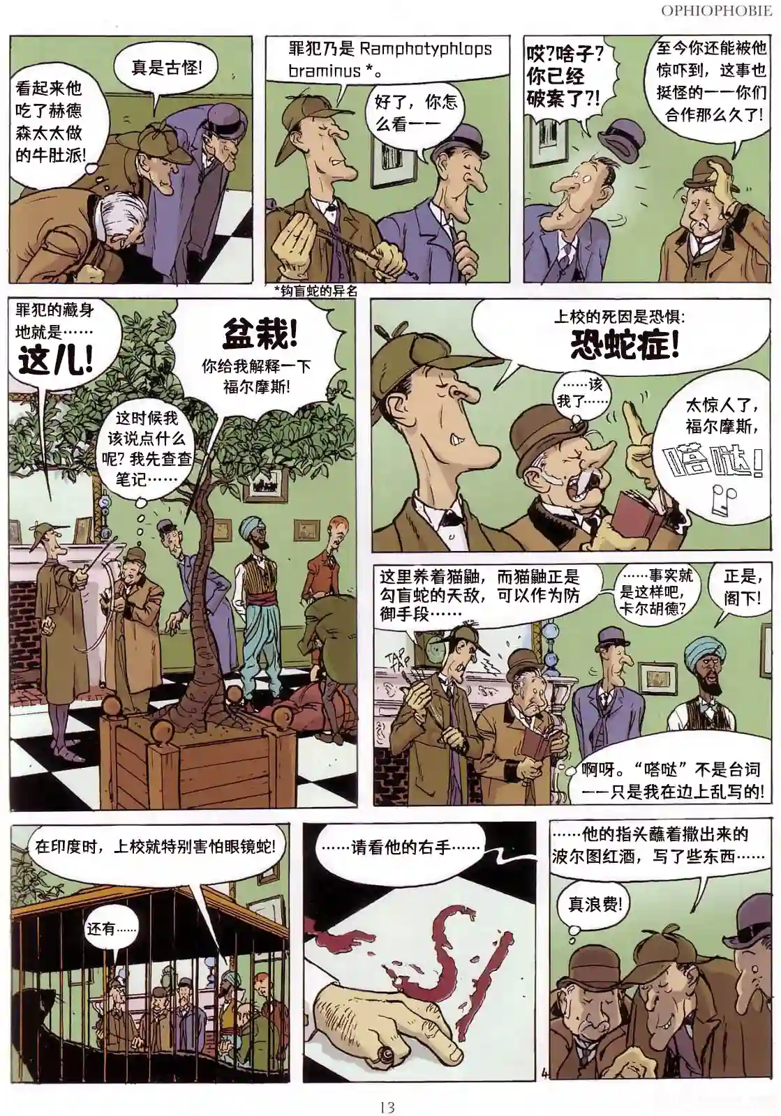 贝克街奇谭第02卷
