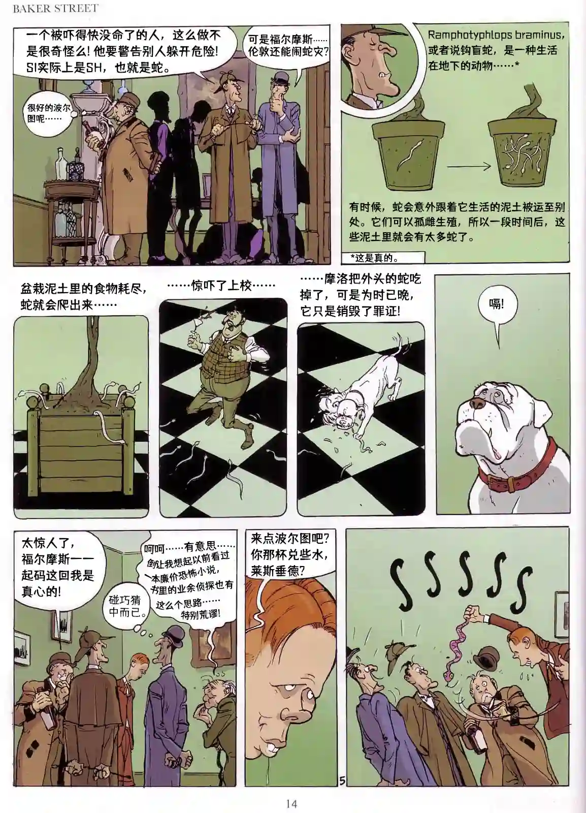 贝克街奇谭第02卷