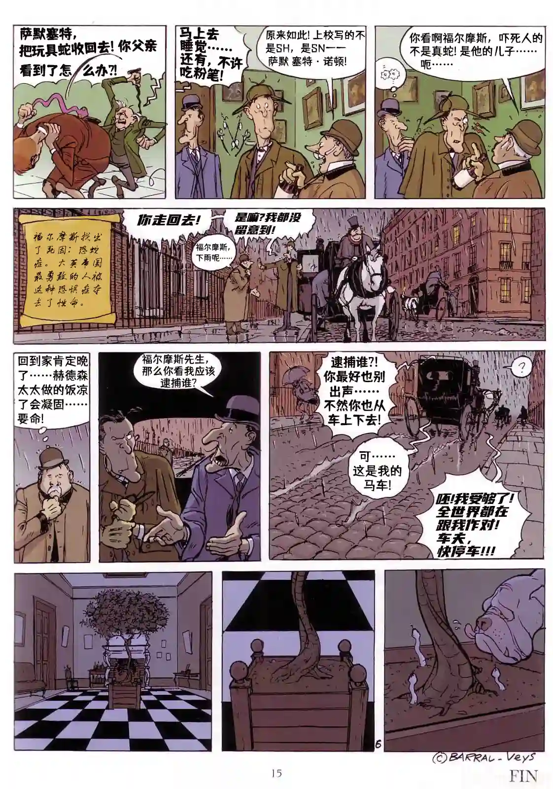 贝克街奇谭第02卷