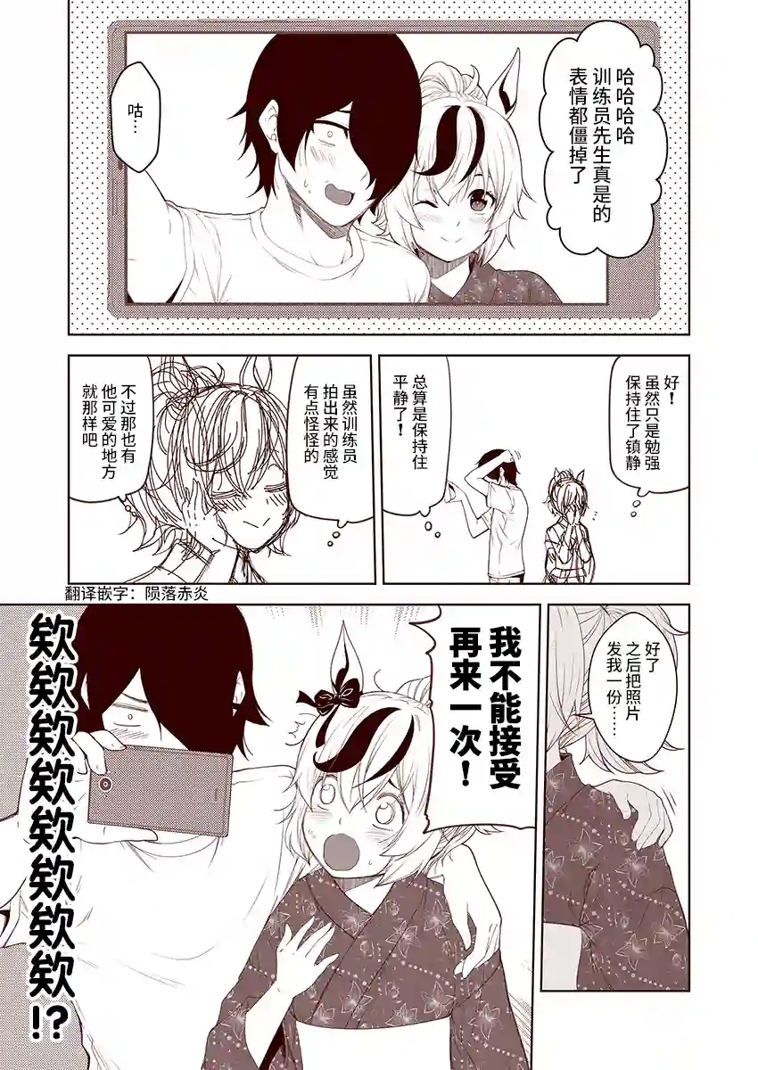 害羞的内恰第26话