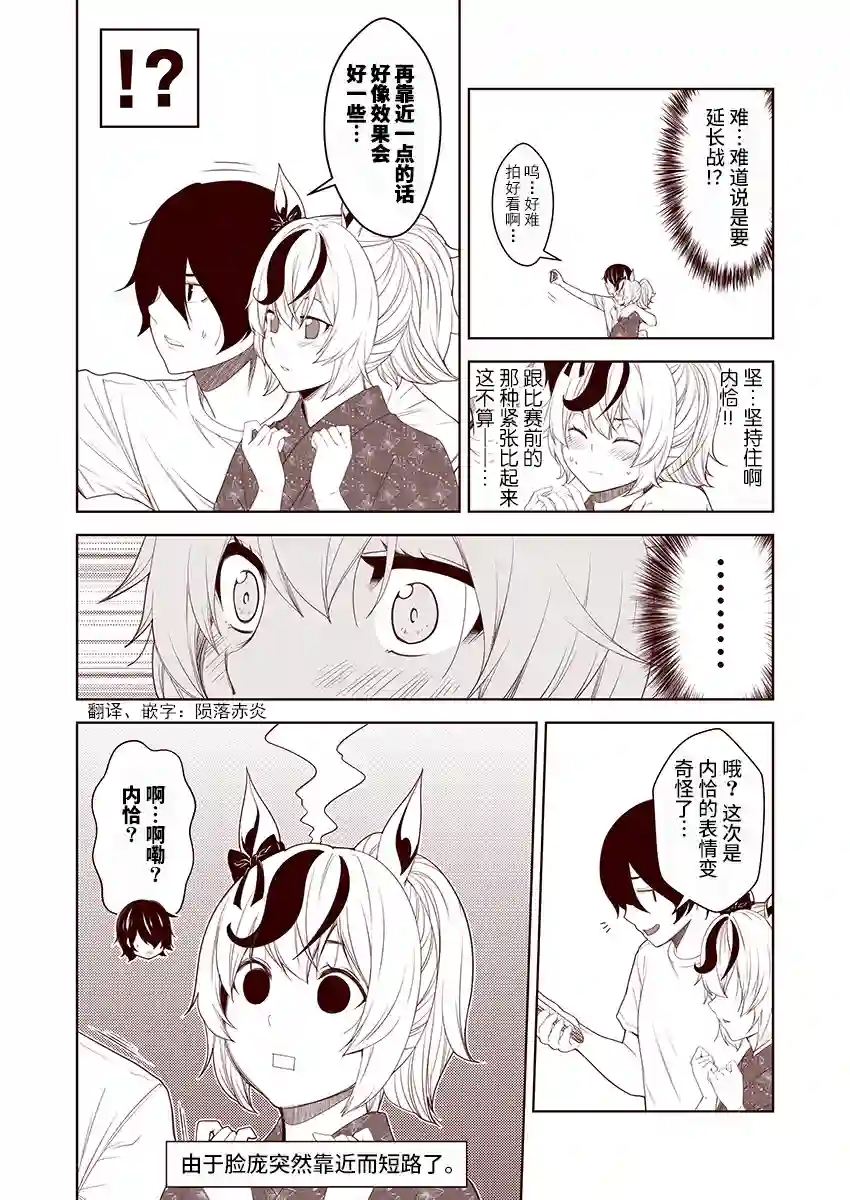 害羞的内恰第27话