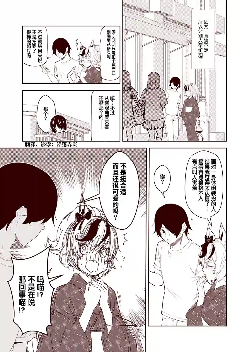 害羞的内恰第28话