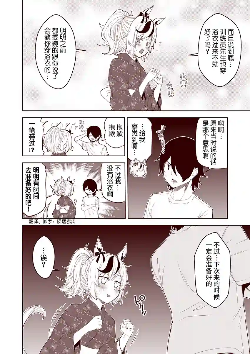 害羞的内恰第29话