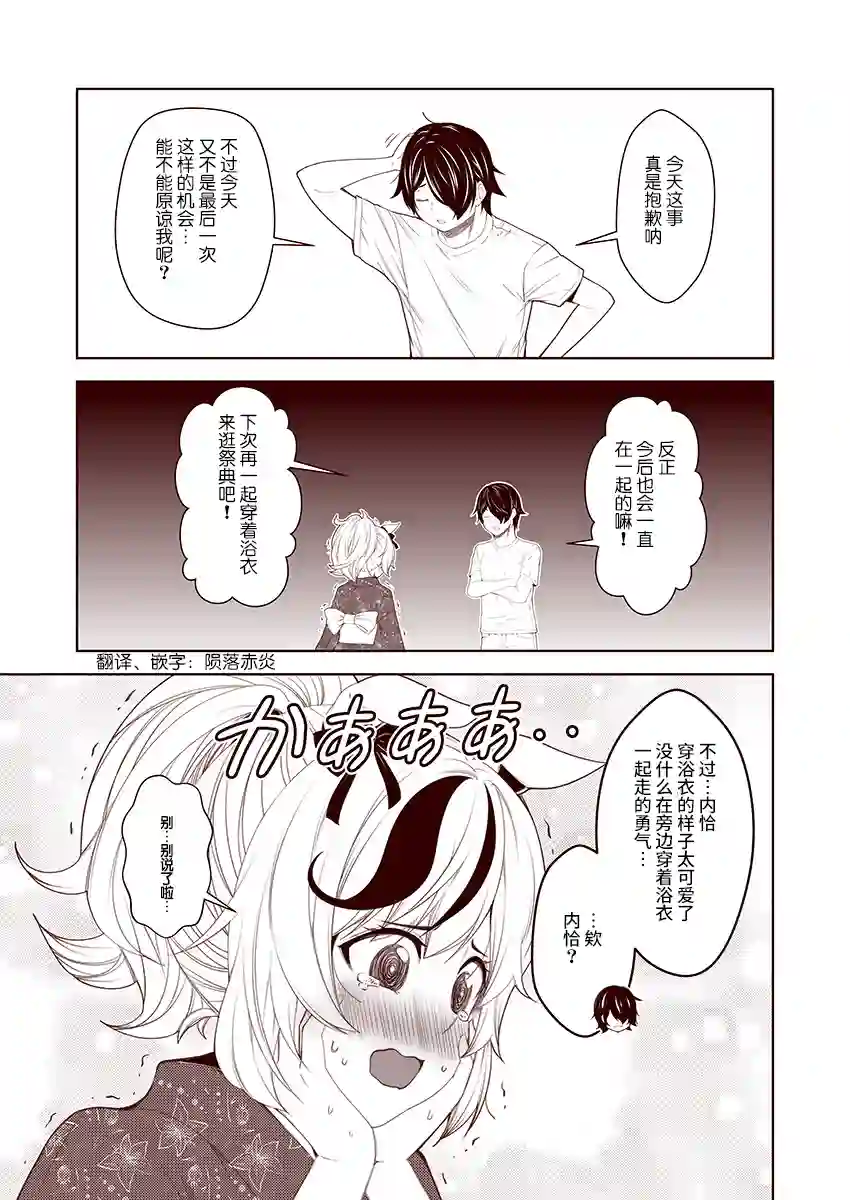害羞的内恰第30话