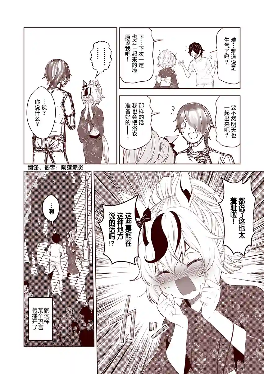 害羞的内恰第31话