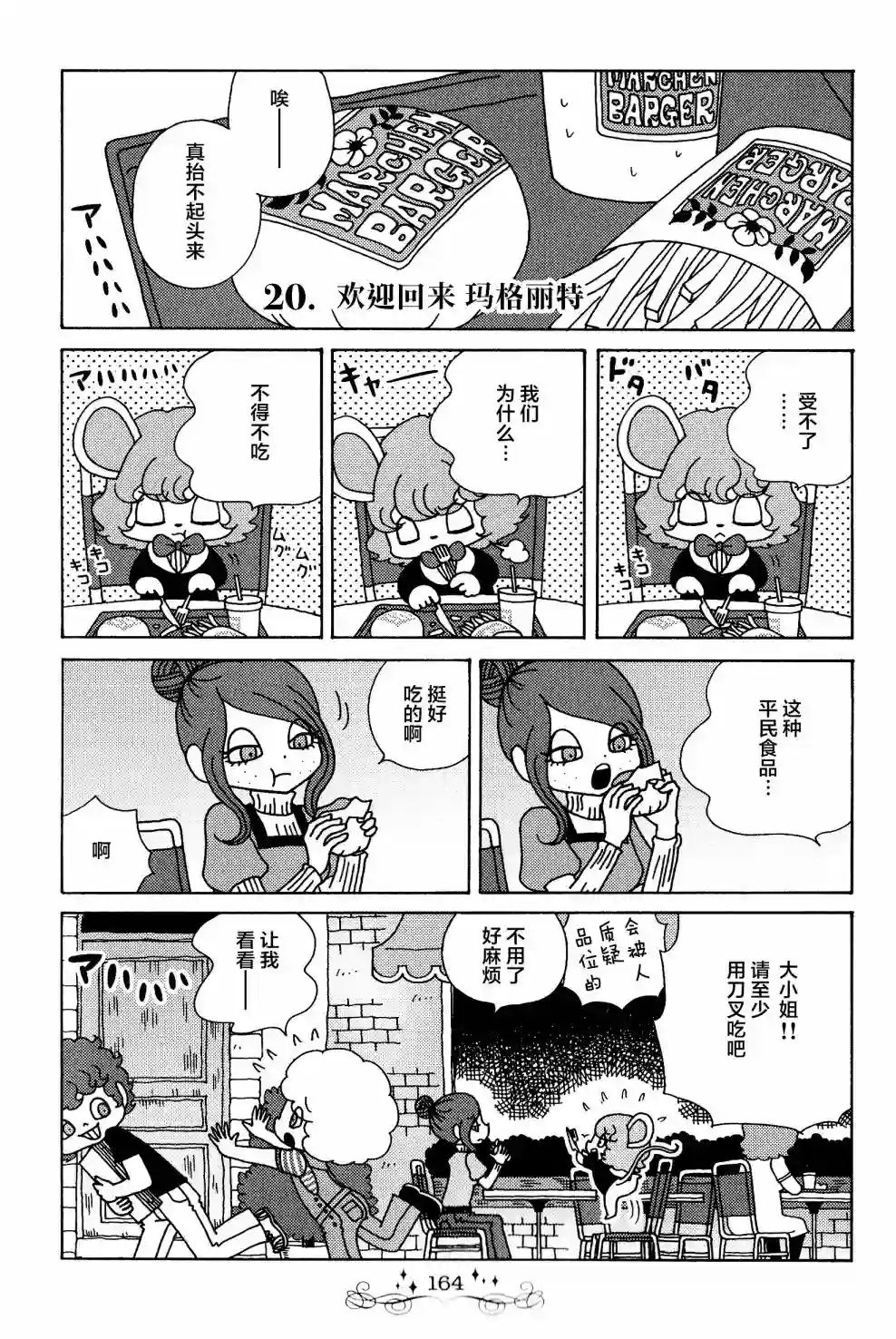 童话小巷第20话