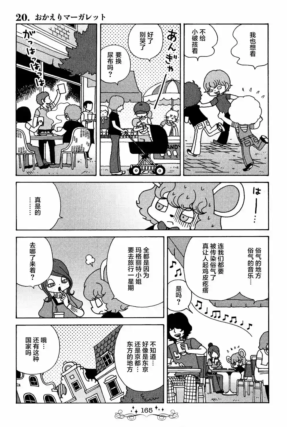 童话小巷第20话