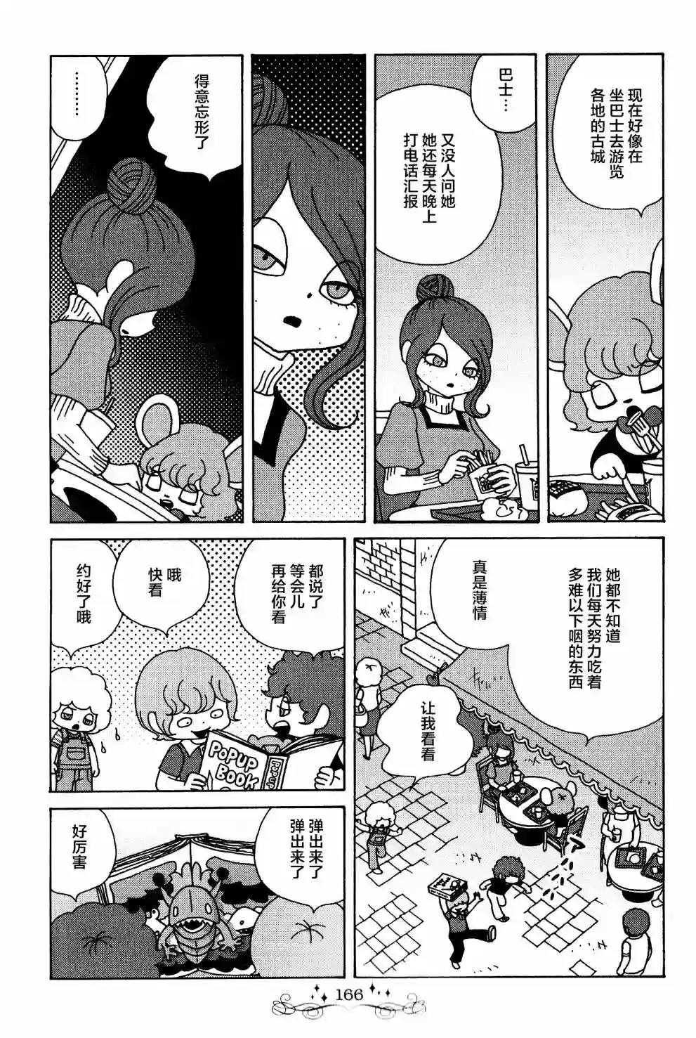 童话小巷第20话