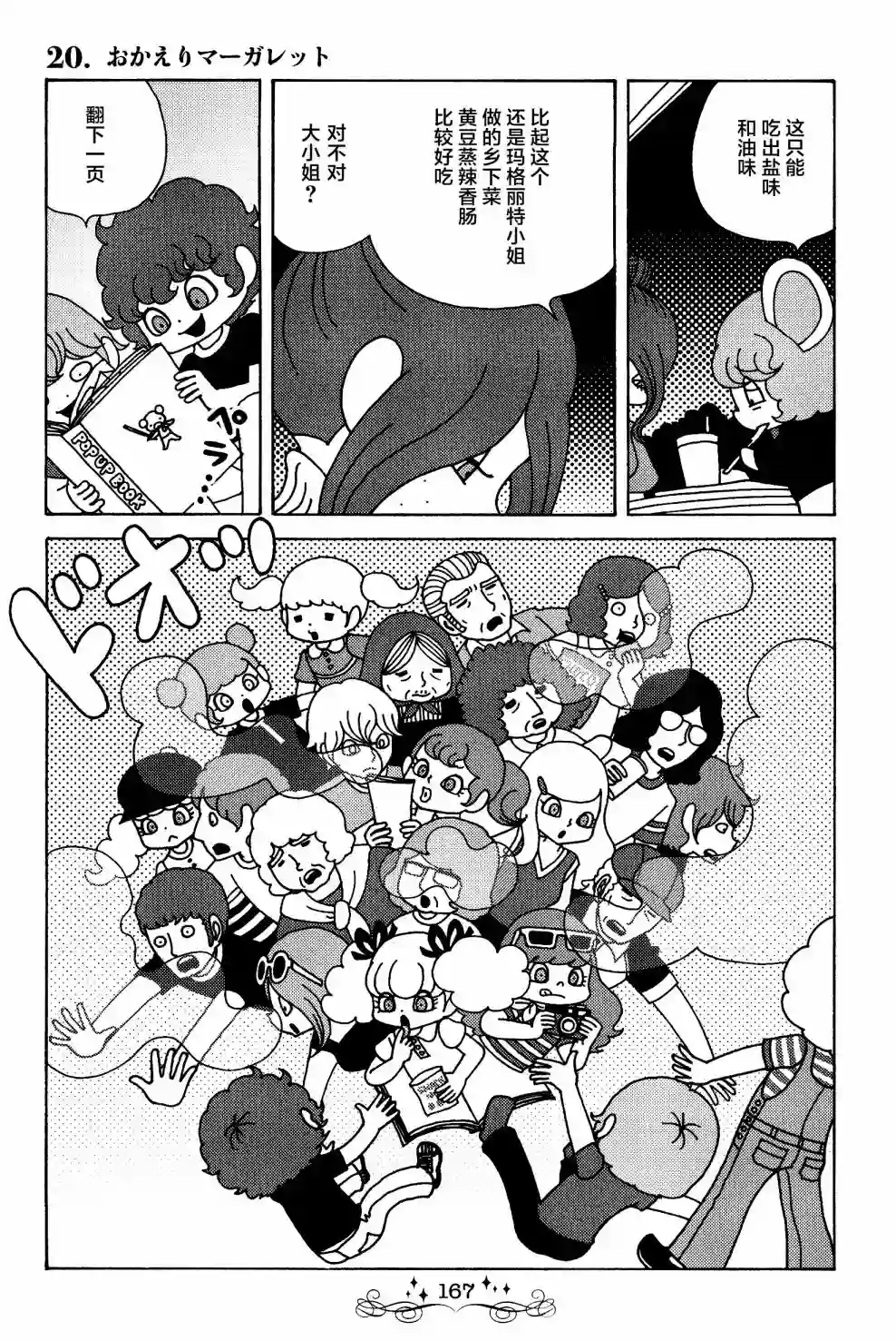 童话小巷第20话