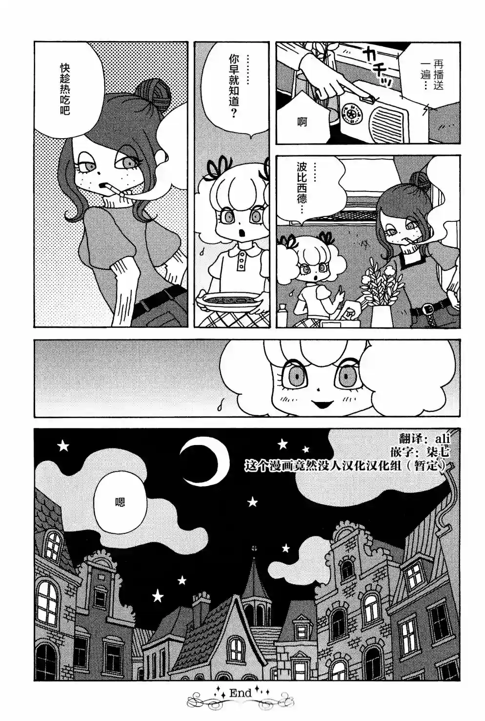 童话小巷第20话