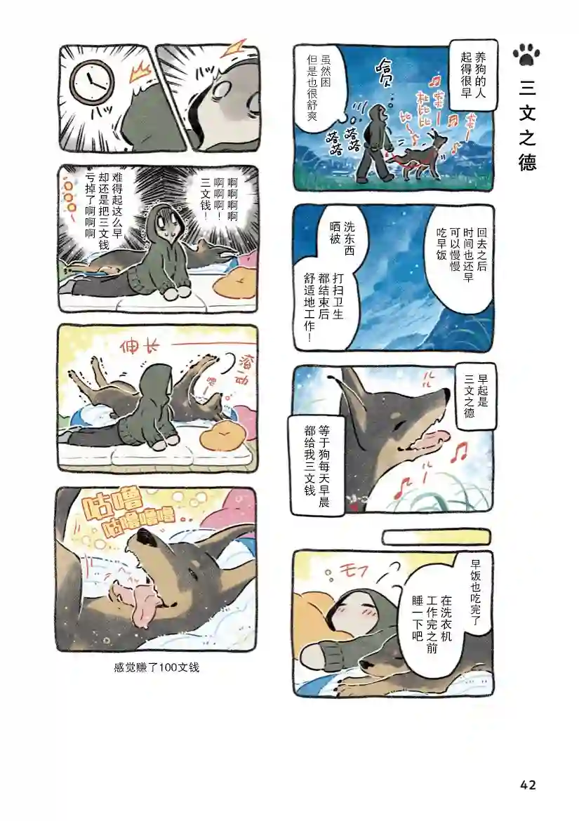 杜比与诺拉 狗狗赐予我的温柔世界第04话