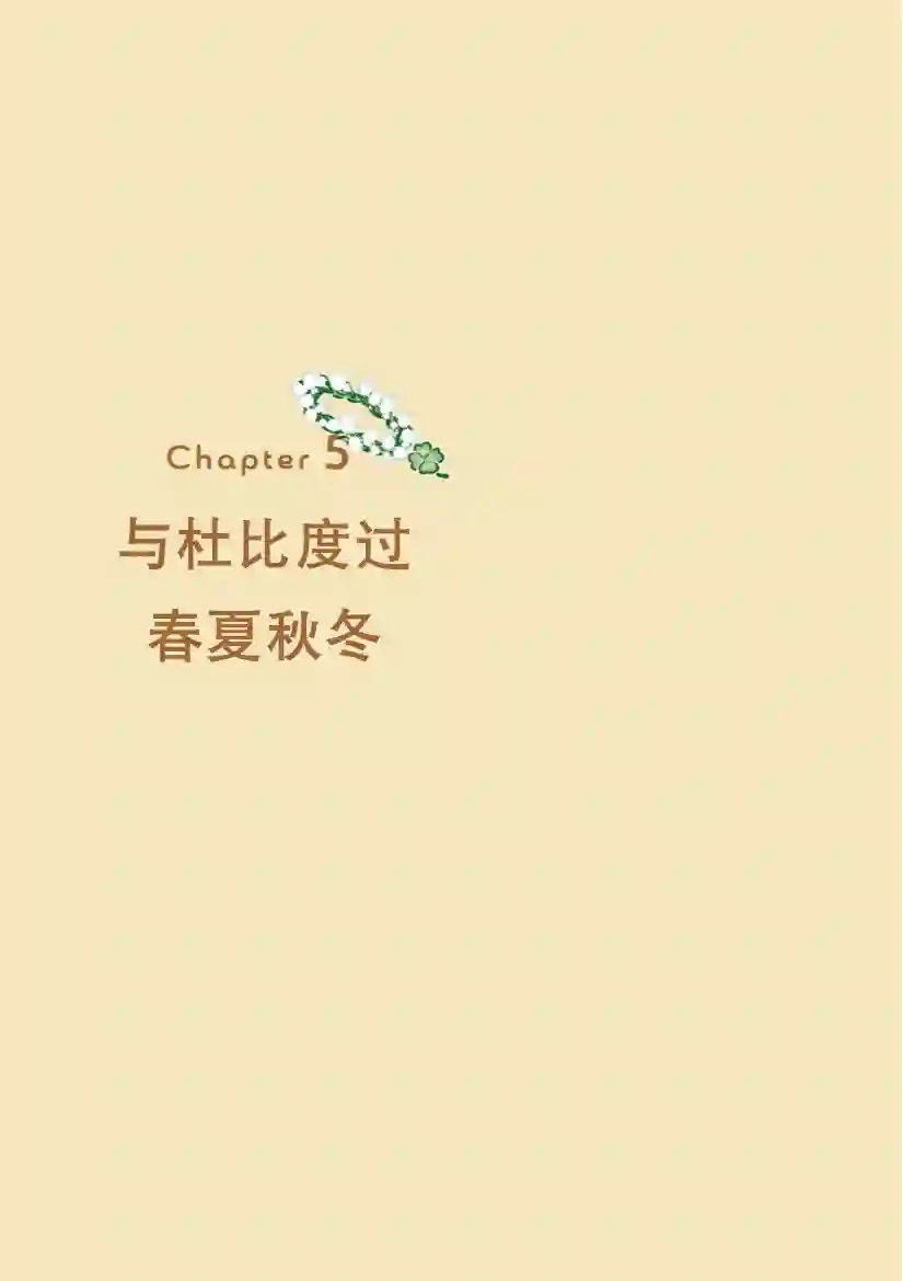 杜比与诺拉 狗狗赐予我的温柔世界第05话