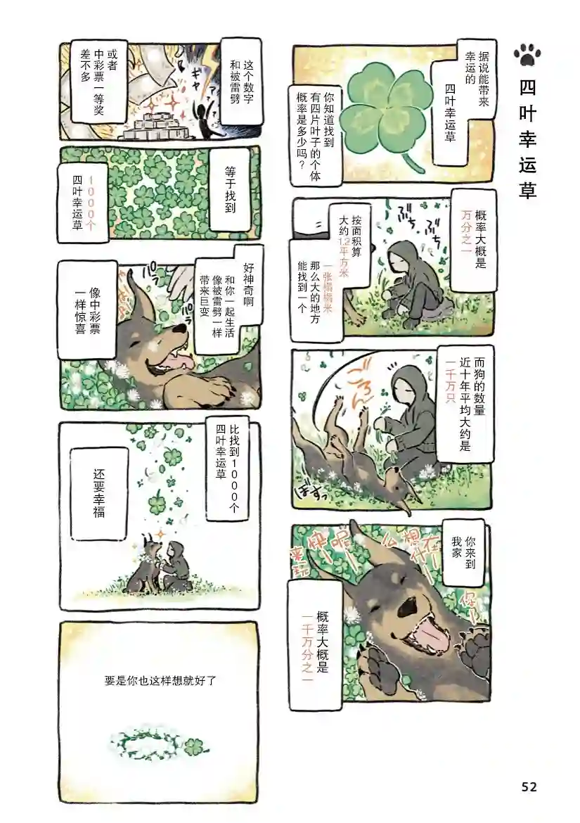 杜比与诺拉 狗狗赐予我的温柔世界第05话