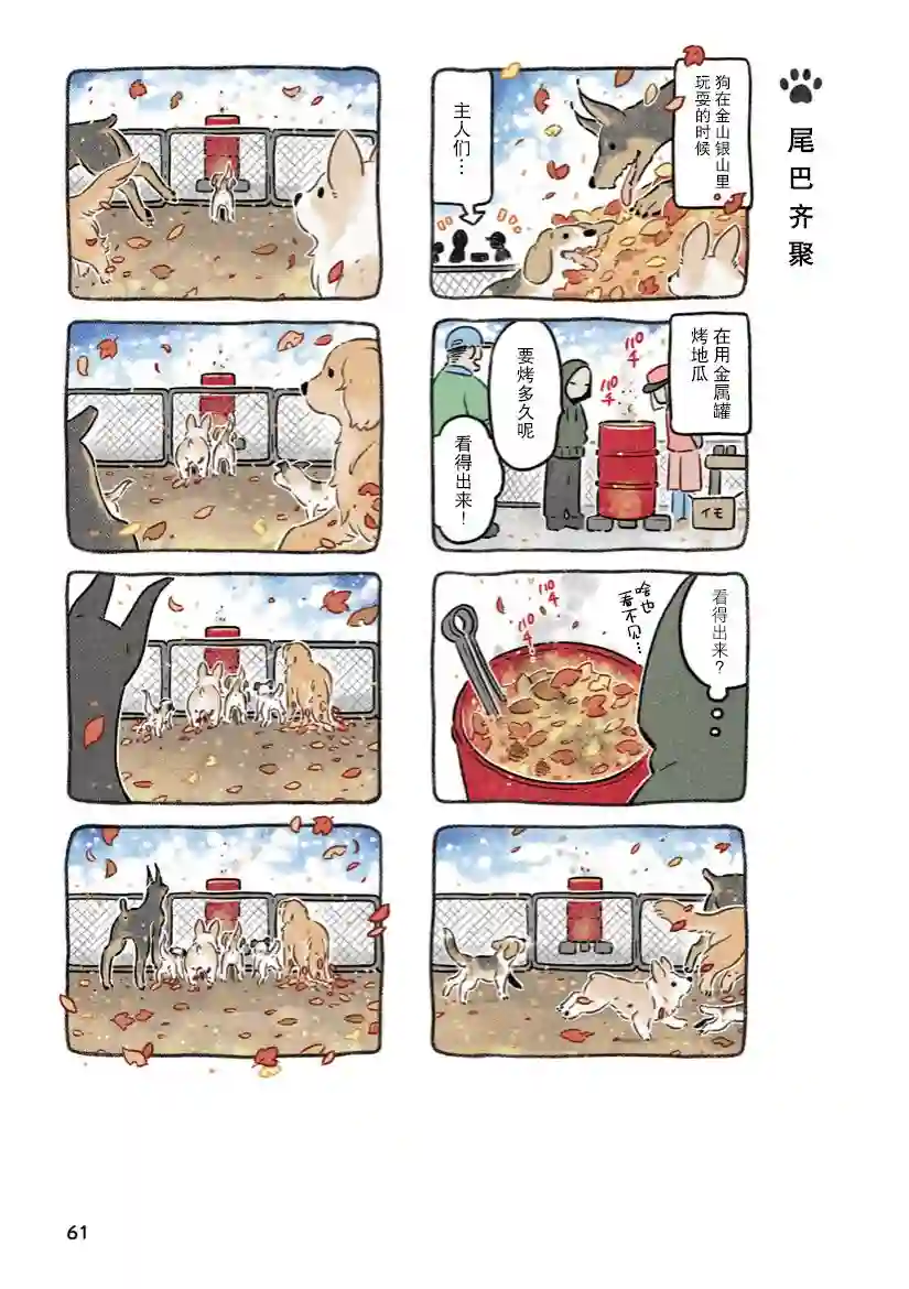 杜比与诺拉 狗狗赐予我的温柔世界第05话