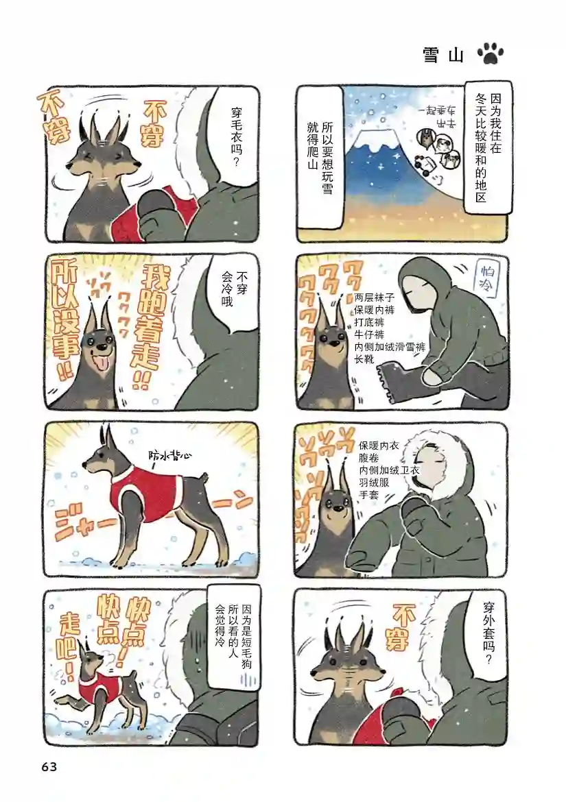 杜比与诺拉 狗狗赐予我的温柔世界第05话