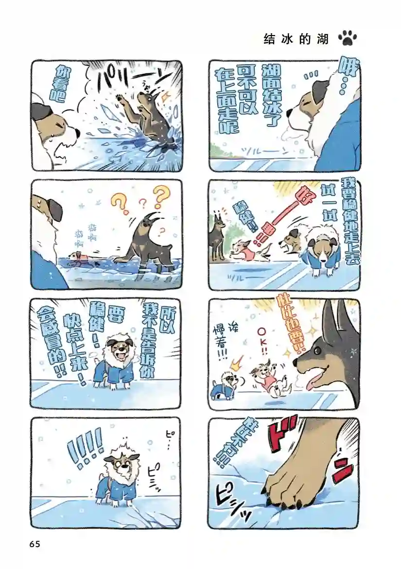 杜比与诺拉 狗狗赐予我的温柔世界第05话