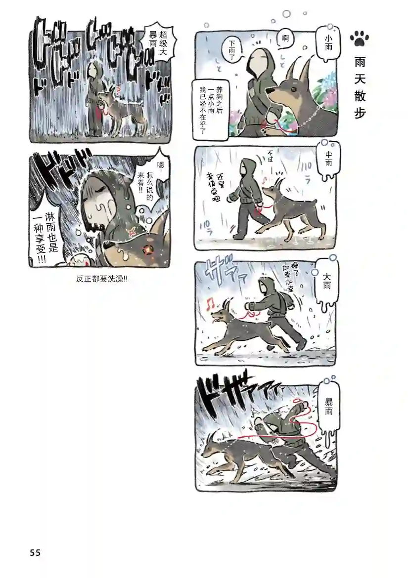 杜比与诺拉 狗狗赐予我的温柔世界第05话