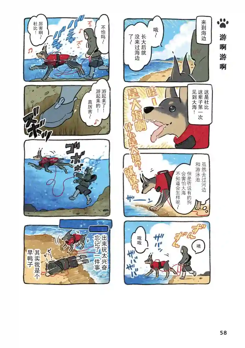 杜比与诺拉 狗狗赐予我的温柔世界第05话