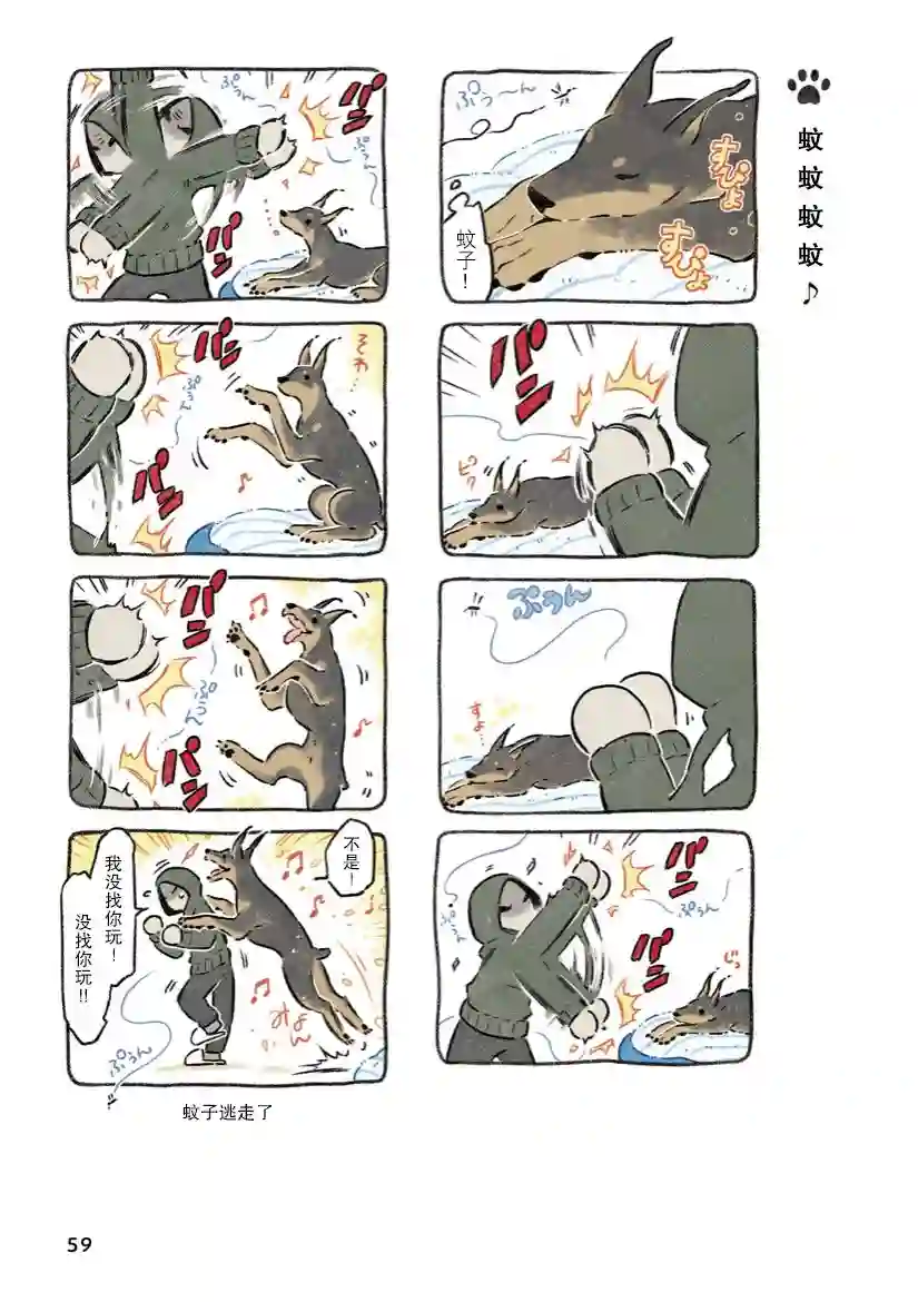 杜比与诺拉 狗狗赐予我的温柔世界第05话