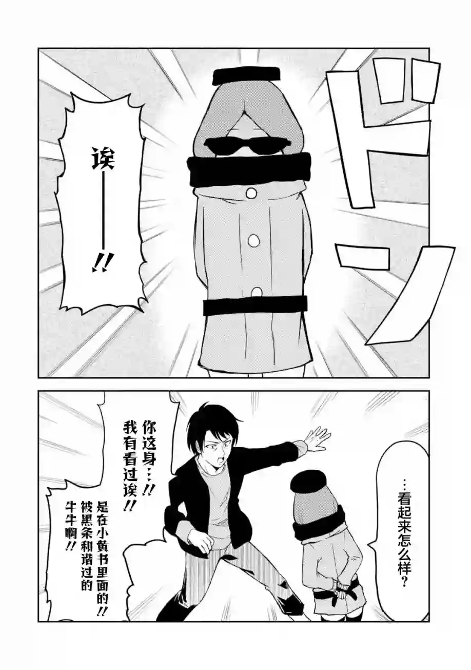 我的牛牛变成了美少女第04话