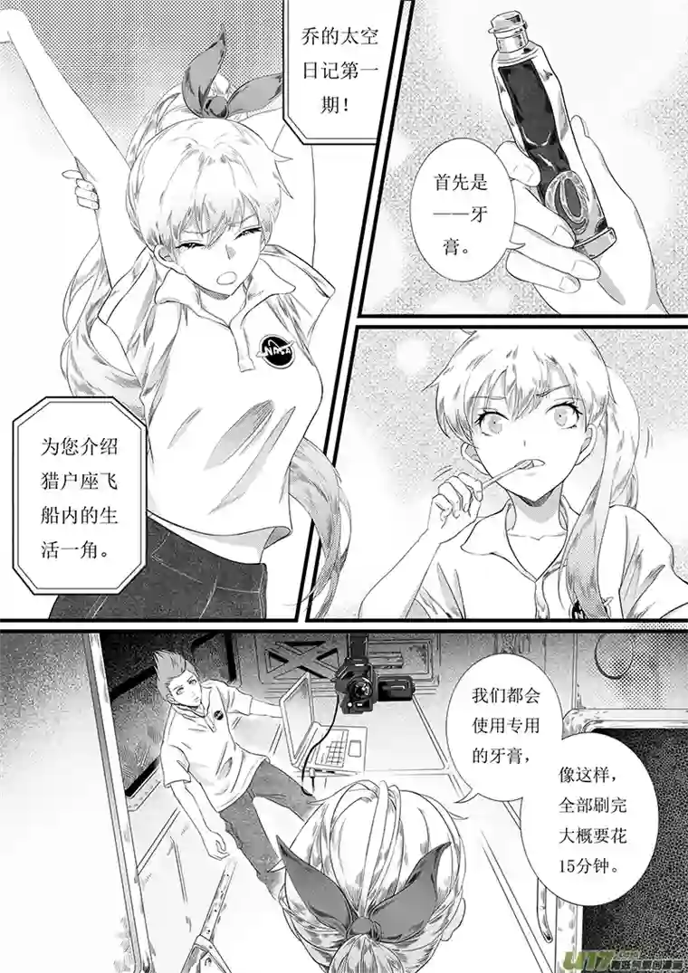 致太空人＃01 在宇宙中