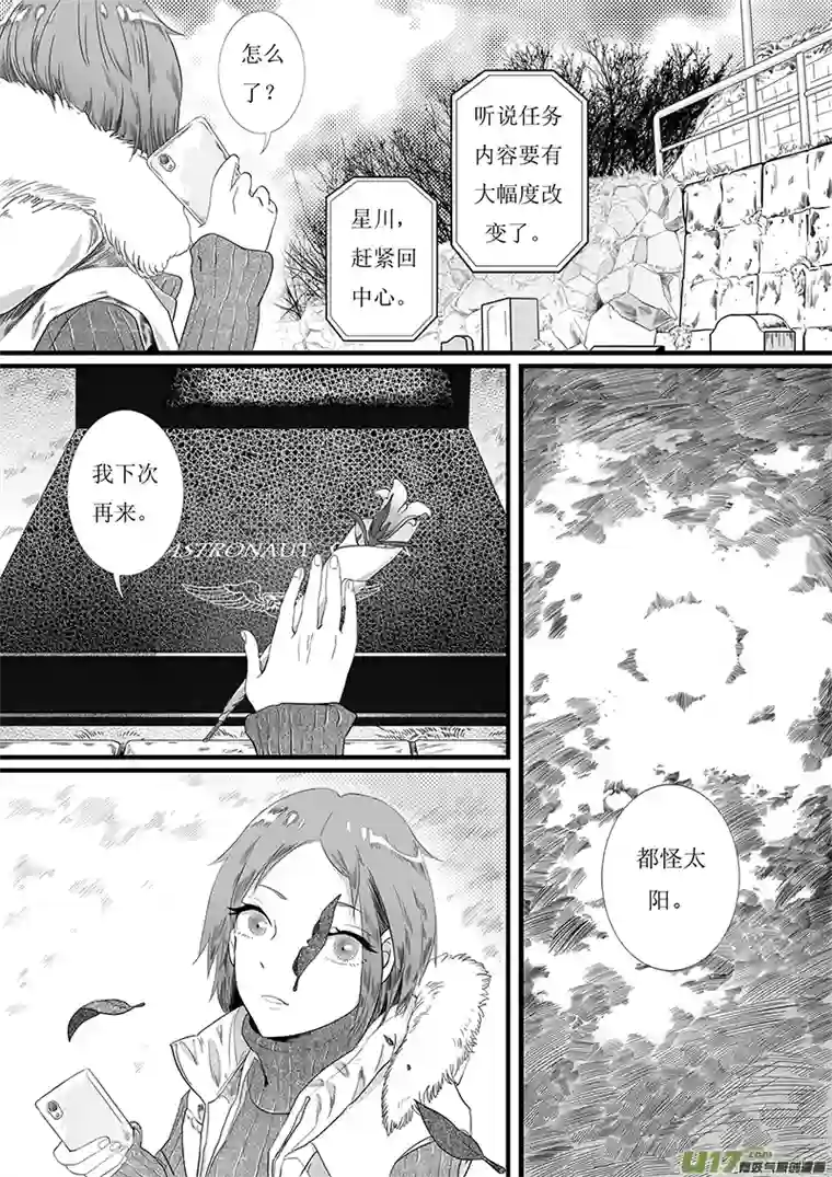 致太空人＃01 在宇宙中