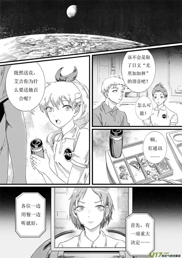 致太空人＃01 在宇宙中