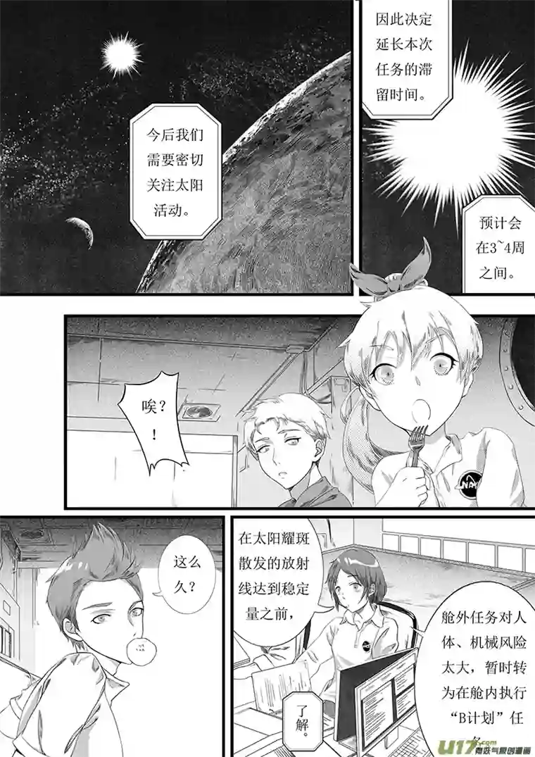致太空人＃01 在宇宙中