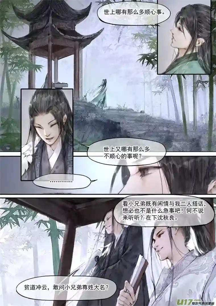 幻世异闻录竹林（上）