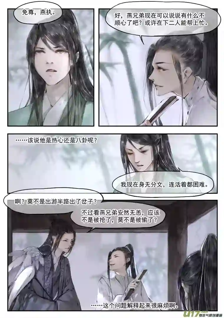 幻世异闻录竹林（上）