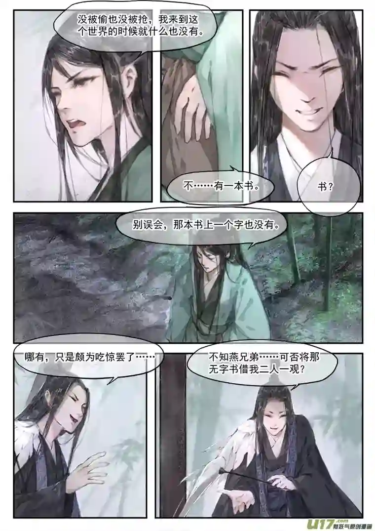 幻世异闻录竹林（上）